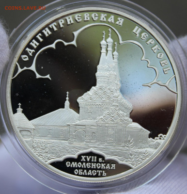 3р 2009 года "Одигитриевская церковь" до 11.06.2021 22.10МСК - IMG_7152.JPG