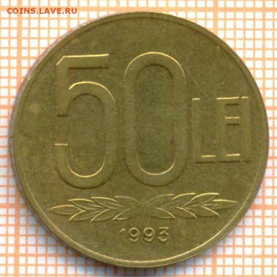 Румыния 50 лей 1993 г., до 14.06.2021 г. 22.00 по Москве - Румыния 50 лей 1993 3075