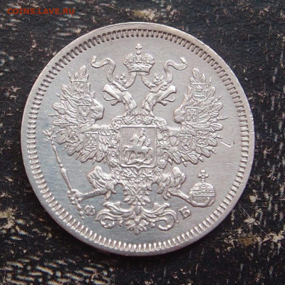 20 копеек 1860 до 11,06 в 22.00 - P6086505.JPG