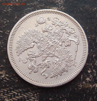 20 копеек 1860 до 11,06 в 22.00 - P6086512.JPG