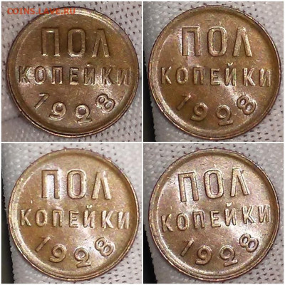 Полкопейки 1928 яркий БЛЕСК до 14.06.2021 в 22:00м - лорпа