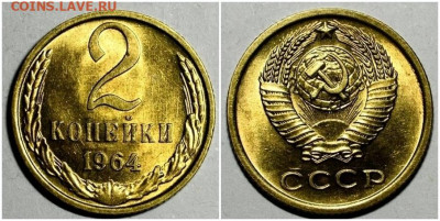 2 копейки 1964 НЕ НАБОРНАЯ МЕШОК до 14.06.2021 в 22:00м - орпарр