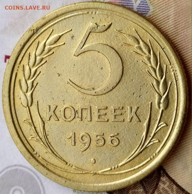 5 коп 1956г. до 13.06.21. 22-00 Мск - 5 коп 1956г.