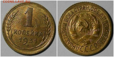 1 копейка 1931 БЛЕСК до 14.06.2021 в 22:00м - щрполл