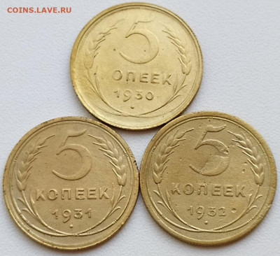 5 коп 1930-31-32гг. до 13.06.21. 22-00 Мск - 5 коп 1930-31-32гг.