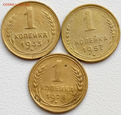 1 коп 1928-33-57гг. до 13.06.21. 22-00 Мск - 1 коп 1928-33-57гг.