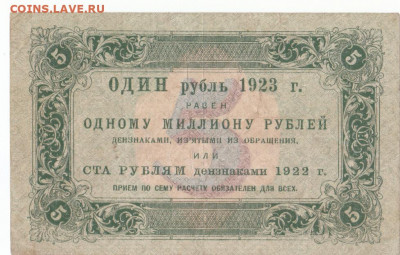 5 руб 1923 до 11.06.21 до 22-00 мск - IMG_0029
