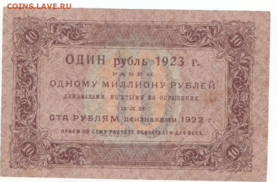 10 руб 1923 до 11.06.21 до 22-00 мск - IMG_0027