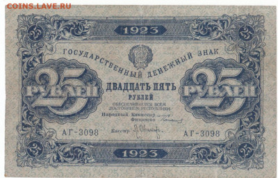 25 руб1923 до 11.06.21 до 22-00 мск - IMG_0024