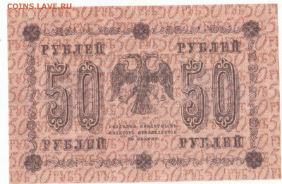 50 руб 1918 до 11.06 21 до 22-00 мск - IMG_0018