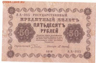 50 руб 1918 до 11.06 21 до 22-00 мск - IMG_0019