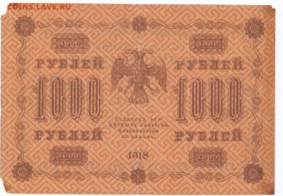 1000 руб 1918 до 11.06.21 до 22-00 мск - 1000