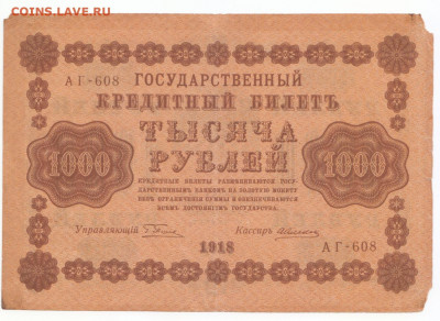 1000 руб 1918 до 11.06.21 до 22-00 мск - 999
