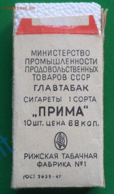 Давай закурим, товарищ, по одной... - прима-2