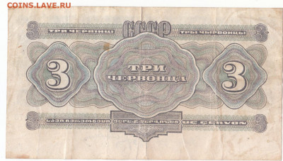 3 червонца 1932 до 11.06.21 до 22-00 мск - IMG_0017