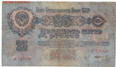 25 руб 1947 16 лент до 11.06.21 до 22-00 мск - IMG_0011