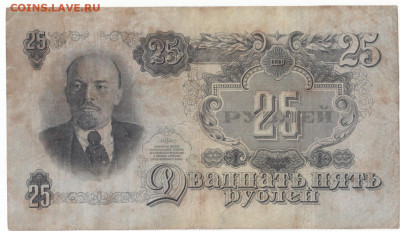 25 руб 1947 16 лент до 11.06.21 до 22-00 мск - IMG_0010