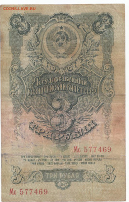 3 руб 1947 16 лент до 11.06.21 до 22-00 мск - IMG_0012