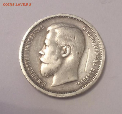 50 копеек 1908 года (ЭБ) до 16.06.2021г в 22.00 - 5