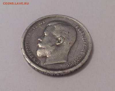 50 копеек 1908 года (ЭБ) до 16.06.2021г в 22.00 - 6