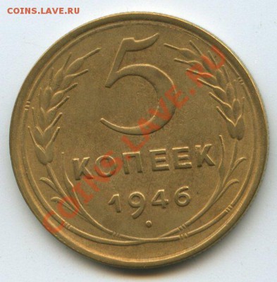 5коп.1946г.    до   22.10.11г.   20ч.00м. - img054а
