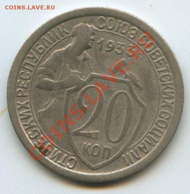 20коп.1933г.   до  22.10.11г.   20ч.00м. - img0540