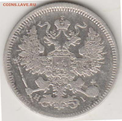 20 копеек 1871г - 002