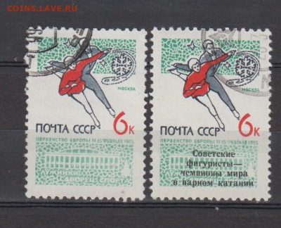 СССР 1965 фигуристы 2м до 13 06 - 84