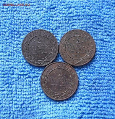 2 копейки 1912,1913,1915 СПБ до 15.06.21г 22.00 МСК - 01