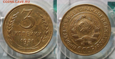 5 копеек 1930г 3 копейки 1931г До 15.06.21г 22.00 МСК - 1