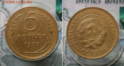 5 копеек 1930г 3 копейки 1931г До 15.06.21г 22.00 МСК - 0