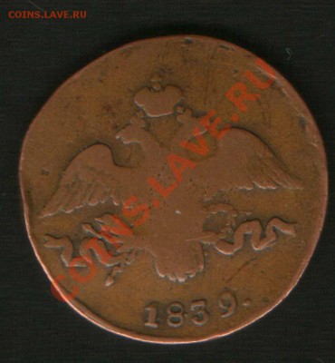 2 коп С.М. 1839г. - HWScan00820