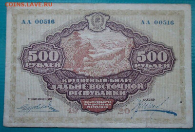 500 рублей  1920 года    до 11.06.2021 до 22-00 МСК - 1