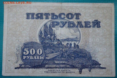 500 рублей  1920 года    до 11.06.2021 до 22-00 МСК - 2