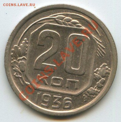20коп.1936г.   до   22.10.11г.   20ч.00м. - img0541