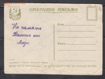 СССР 1954 ПК заяц до 14 06 - 15а