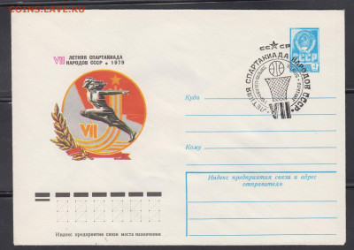 СССР 1979 ХМК с СГ спартакиада до 14 06 - 17