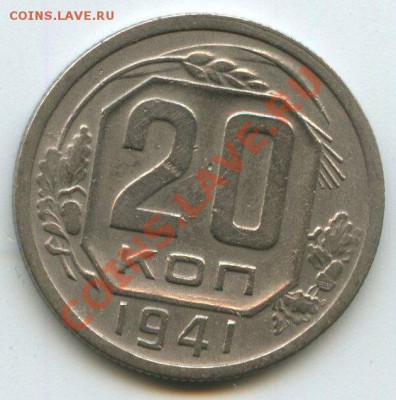 20коп.1941г.   до   22.10.11г.   20ч.00м. - img0542