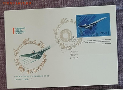 СССР 1969 КПД ТУ 144 до 14 06 - 24