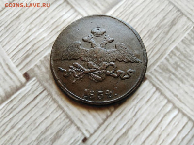 5 копеек 1834 СМ до 11.06.2021 - 1834 (26) - копия