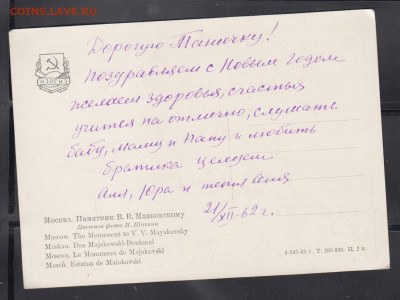 СССР 1961 ПК Москва памятник Маяковскому до 14 06 - 33а