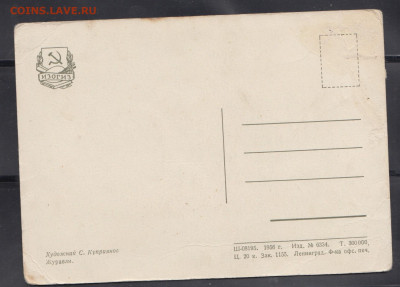 СССР 1956 ПК журавли до 14 06 - 35а