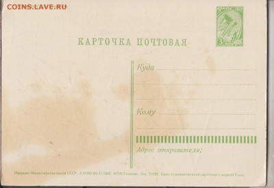 СССР 1962 ПК Поздравляю до 14 06 - 38