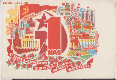 СССР 1970 ПК  1мая до 14 06 - 39а