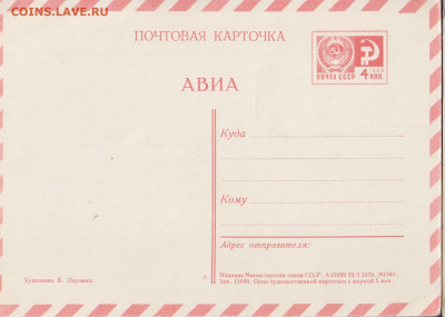 СССР 1970 ПК  1мая до 14 06 - 39
