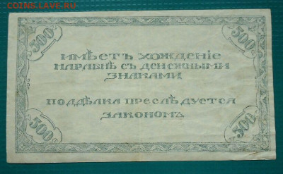 500 рублей  1920 года   до 11.06.2021 до 22-00 МСК - 2