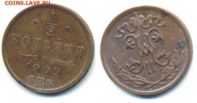 2 копейки 1909 без обращения до 15.06 - 1_2k1909
