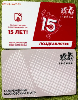 Новинки московского метро и ГУП "Мосгортранс" (проезд) - IMG_20210609_083712