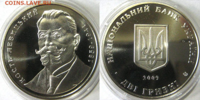 УКРАИНА 2 гр Кость Ливыцкий Год 2009 До 12-06 В 22-00 мск - левицкий