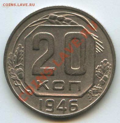 20коп.1946г.   до   22.10.11г.   20ч.00м. - img0546